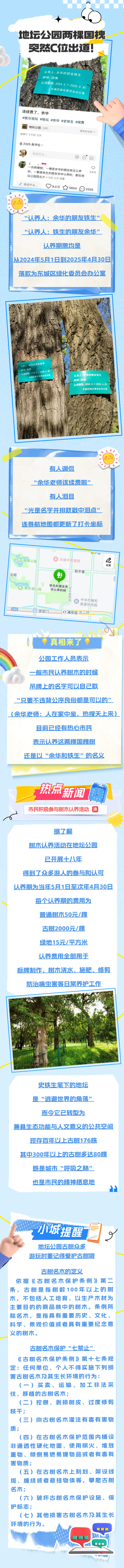 鼎宝融 余华地坛公园的树该续费了？官方：认养树木可以自己取名