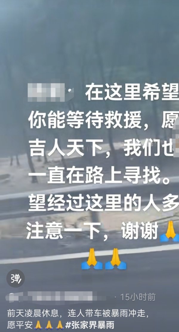芝麻财富 女子在湖南桑植县被洪水冲走失联，亲属：“人不在了”