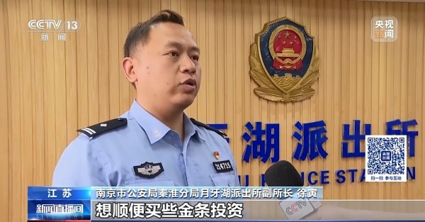 亿融策略 留学生境外遭诈骗恐吓 640克黄金牵出“两头骗”